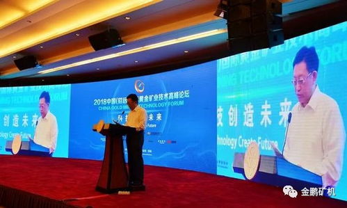 金鵬集團(tuán)賀2018招遠(yuǎn)黃金大會(huì)勝利召開(kāi)