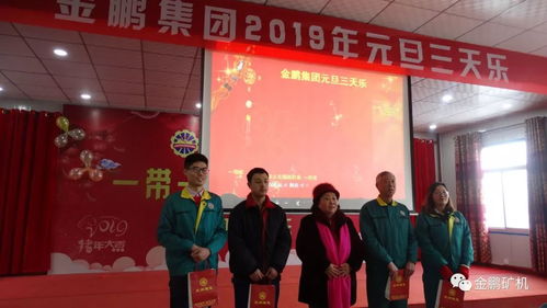 金鵬集團(tuán)恭祝大家元旦快樂(lè)