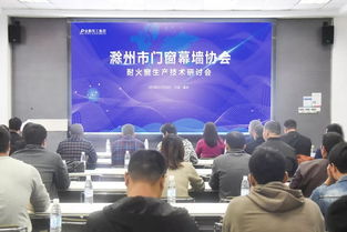 金鵬陽(yáng)光門窗幕墻協(xié)會(huì)耐火窗技術(shù)交流研討會(huì)圓滿舉辦