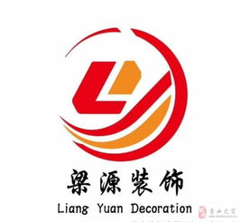 梁源裝飾一家你值得信賴的裝修公司