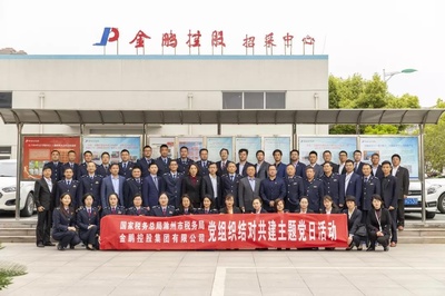 【金鵬控股】金鵬控股集團與滁州市稅務局黨組織開展結對共建主題黨日活動