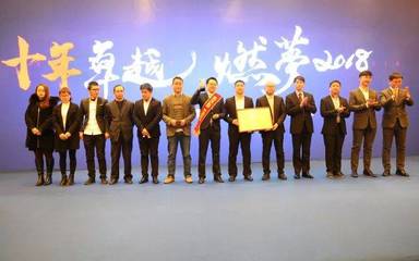 十年卓越 燃夢2018 金鵬地產集團年會盤點