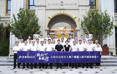 致初心 與鵬行--金鵬控股集團(tuán)第一期新入職干部溝通會圓滿結(jié)束!