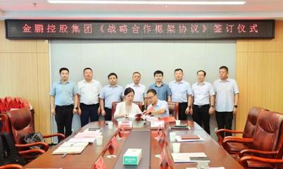我縣與金鵬控股集團(tuán)簽訂戰(zhàn)略合作框架協(xié)議