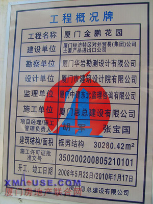 金鵬花園:全面動工建設