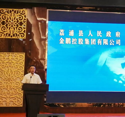 政企緊密合作 共謀全面發展 金鵬控股集團與荔浦縣人民政府簽訂合作開發建設協議