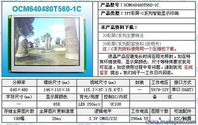 【供應肇慶金鵬5.6寸TFT彩屏(640&times;480點陣)】價格,廠家,圖片,LCD系列產品,肇慶市金鵬實業肇慶總公司-