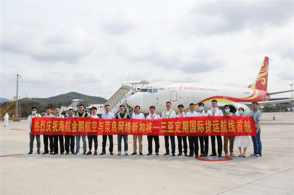 金鵬航空攜手菜鳥開通新加坡-三亞-廣州貨運航線