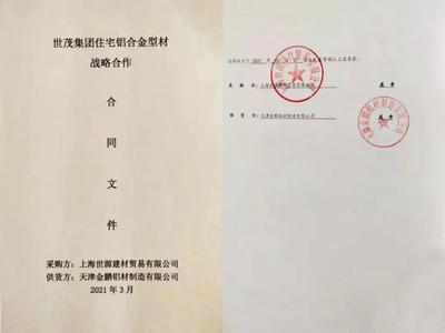 金鵬鋁材與世茂集團(tuán)簽署戰(zhàn)略合作協(xié)議
