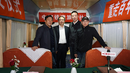 &ldquo;北京時間號&rdquo;專列首發(fā) 推動&ldquo;互聯(lián)網(wǎng)+旅游&rdquo;協(xié)同發(fā)展-千龍網(wǎng)&middot;中國首都網(wǎng)