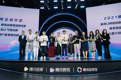 騰訊舉辦OVB創作者生態大會:發布長中短視頻計劃 全面扶持創作者