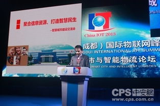 金鵬參加2013中國 四川 國際物聯(lián)網(wǎng)峰會