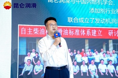 科技擎動中國 綠色創(chuàng)造未來--昆侖潤滑新品發(fā)布會閃耀中國品牌日