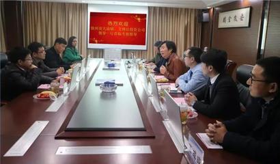 【金鵬投資】加速布局江蘇 金鵬控股集團迎徐州大廟鎮考察組一行