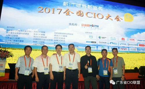 2017年廣東cio聯盟活動回顧