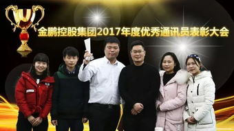 金鵬控股集團2017年度優秀通訊員表彰活動隆重舉行