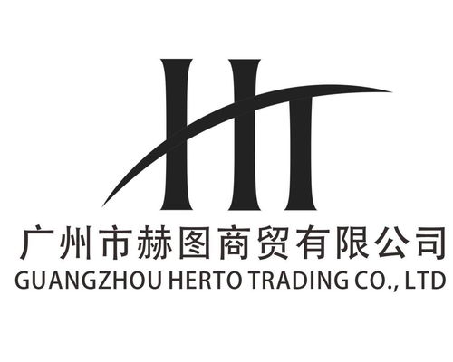 廣州市赫?qǐng)D商貿(mào)