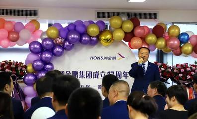 HONS鴻金鵬集團 致力于成為全國領(lǐng)先的現(xiàn)代服務(wù)企業(yè)