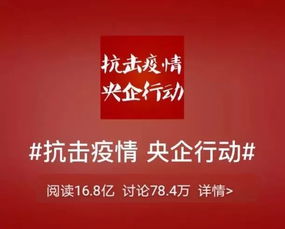 一圖了解中央企業支援保障疫情防控總體進展——金鵬集團篇
