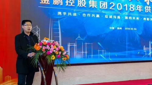 一路同行 共榮共贏 金鵬控股集團2018年供應商大會隆重召開